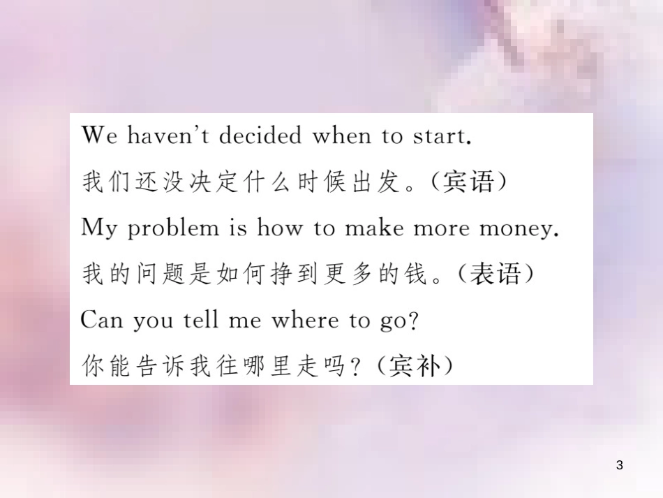 八年级英语上册 Unit 8 How do you make a banana milk shake（第2课时）Section A（Grammar Focus-3c）习题课件 （新版）人教新目标版_第3页