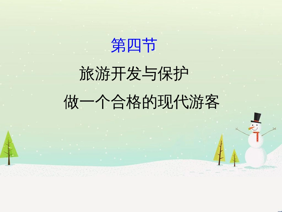 高考地理二轮复习 考前三个月 第二部分 专题二 解题技能提升练 11 基础知识调用专练——破解“基础知识用不上”困惑课件 (650)_第1页