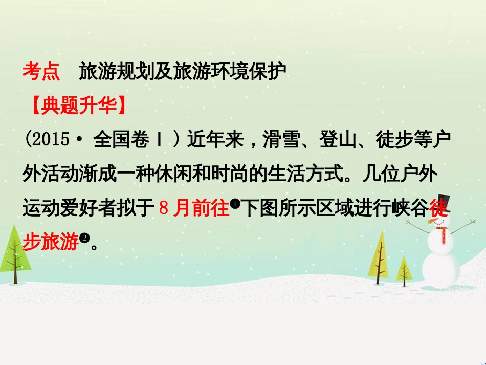 高考地理二轮复习 考前三个月 第二部分 专题二 解题技能提升练 11 基础知识调用专练——破解“基础知识用不上”困惑课件 (650)_第2页