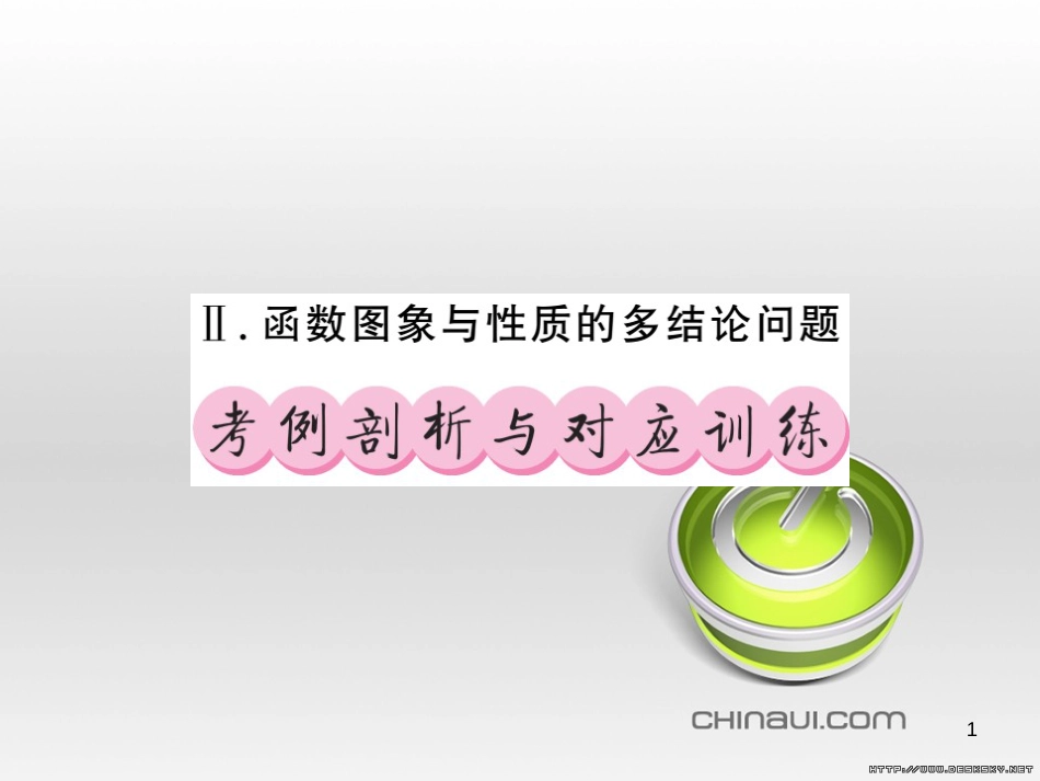 中考数学复习 中考模拟卷（一）课件 (7)_第1页