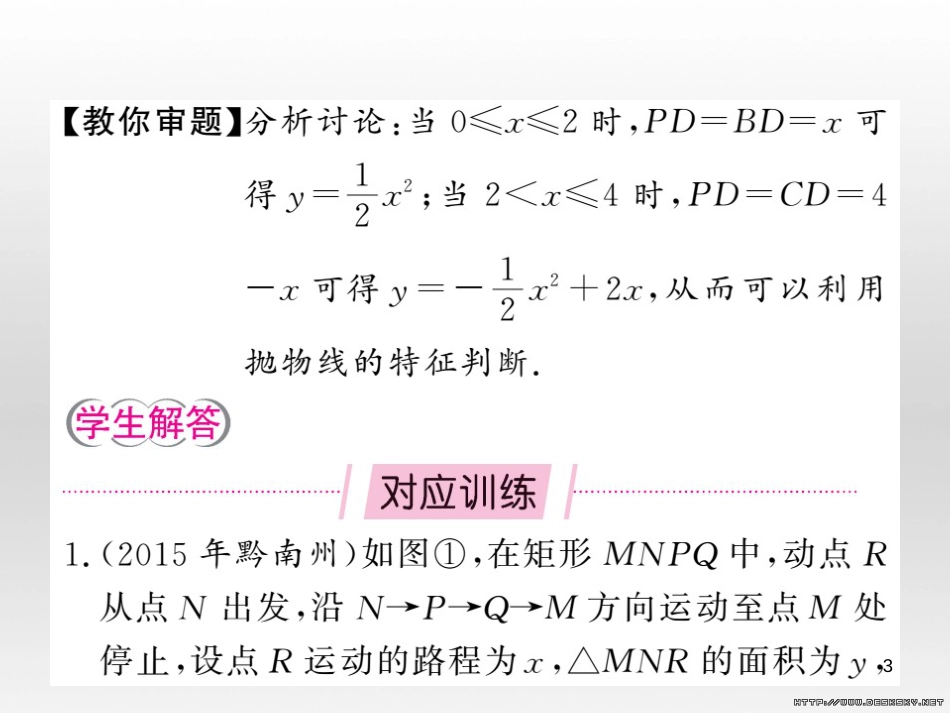 中考数学复习 中考模拟卷（一）课件 (7)_第3页