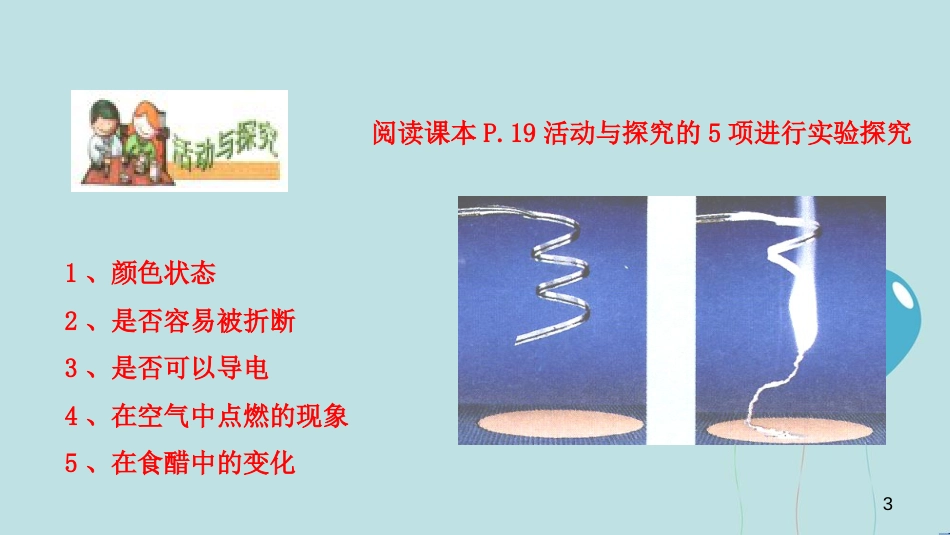 （遵义专版）九年级化学全册 第1章 开启化学之门 第3节 怎样学习和研究化学 第2课时 怎样学习和研究化学教学课件 沪教版_第3页