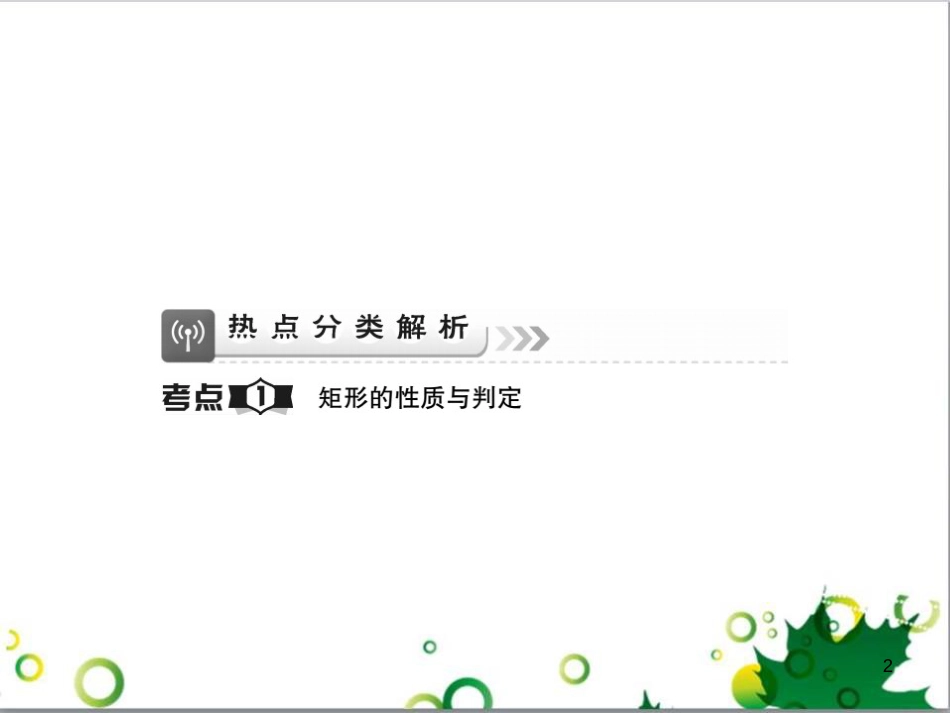 中考英语专题复习 前题型专题探究 专题一 听力理解课件 (239)_第2页