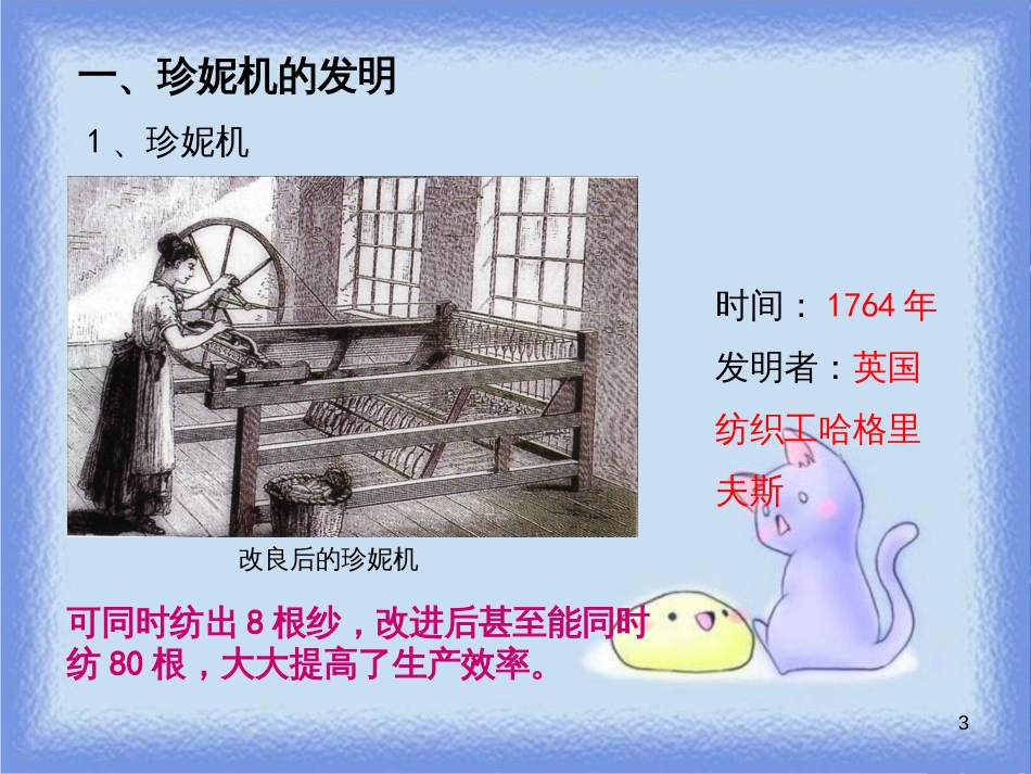 九年级历史上册 第五单元 资本主义的发展和社会矛盾的激化 第18课 第一次工业革命教学课件 中华书局版_第3页