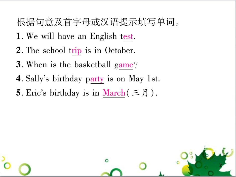 三年级语文上册 第三单元期末总复习课件 新人教版 (1593)_第2页
