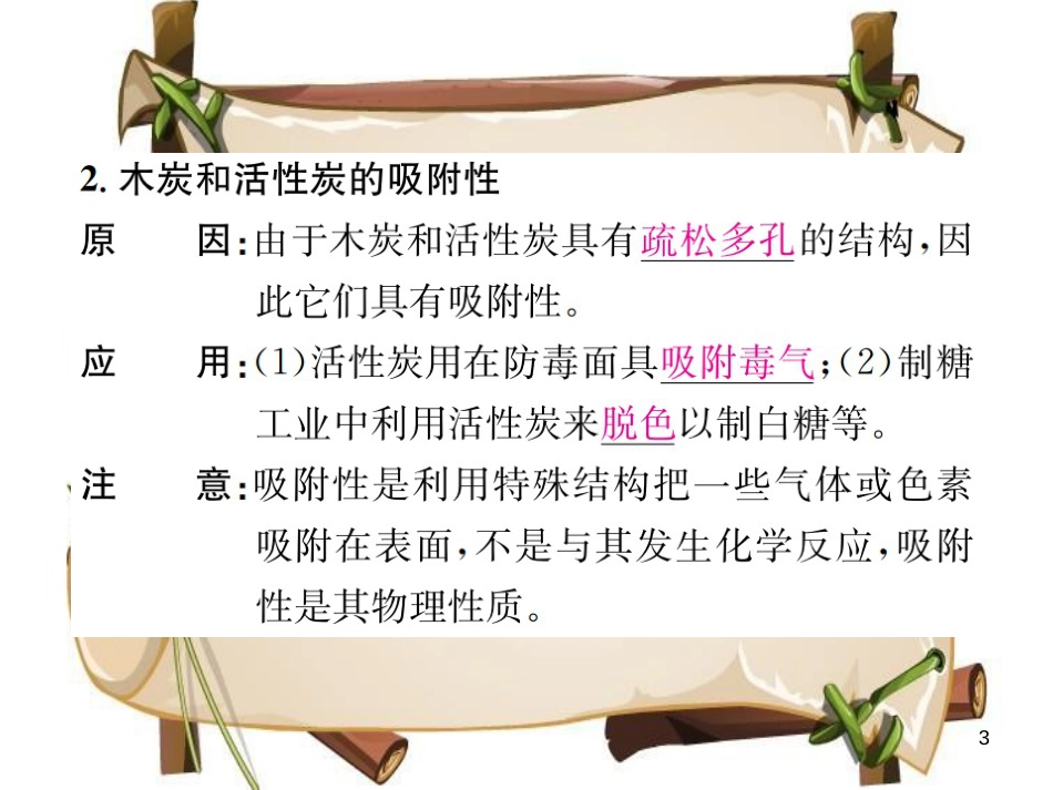 （河南专版）九年级化学上册 第六单元 碳和碳的氧化物 课题1 第1课时 碳的单质（增分课练）习题课件 （新版）新人教版_第3页