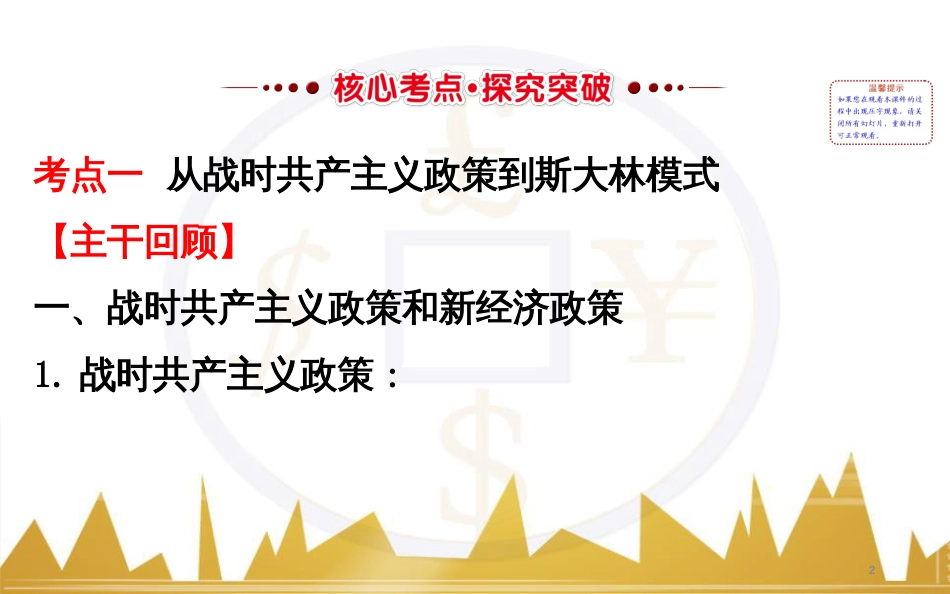 高考历史一轮复习 中外历史人物评说 第一单元 中外的政治家、思想家和科学家课件 新人教版选修4 (36)_第2页