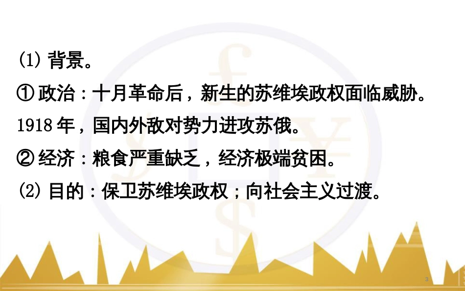 高考历史一轮复习 中外历史人物评说 第一单元 中外的政治家、思想家和科学家课件 新人教版选修4 (36)_第3页