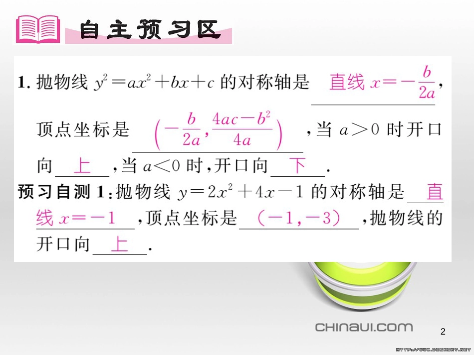 九年级数学上册 23.3.1 相似三角形课件 （新版）华东师大版 (160)_第2页