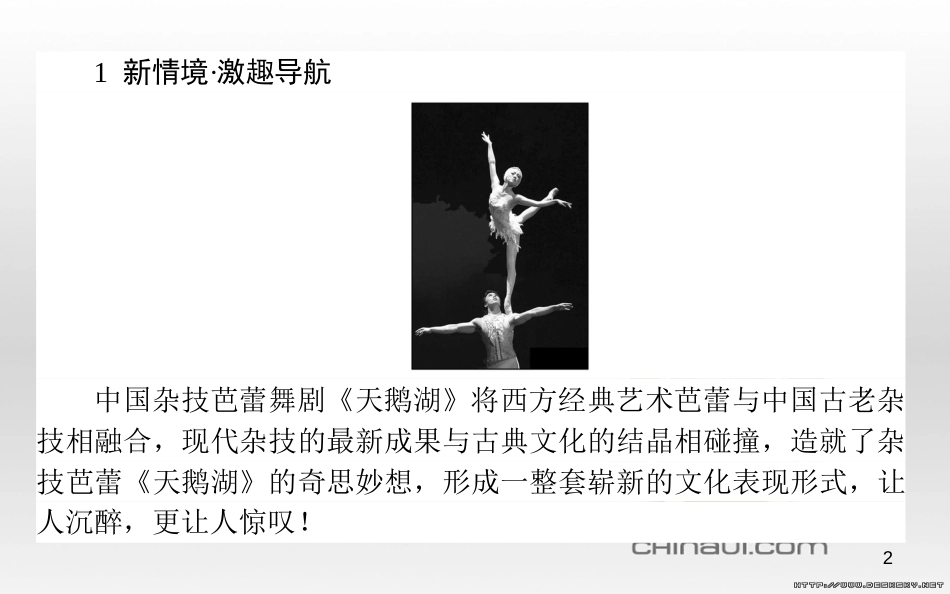 高中政治 第一单元 文化与生活 第一课 文化与社会 第一框 体味文化课件 新人教版必修3 (77)_第2页