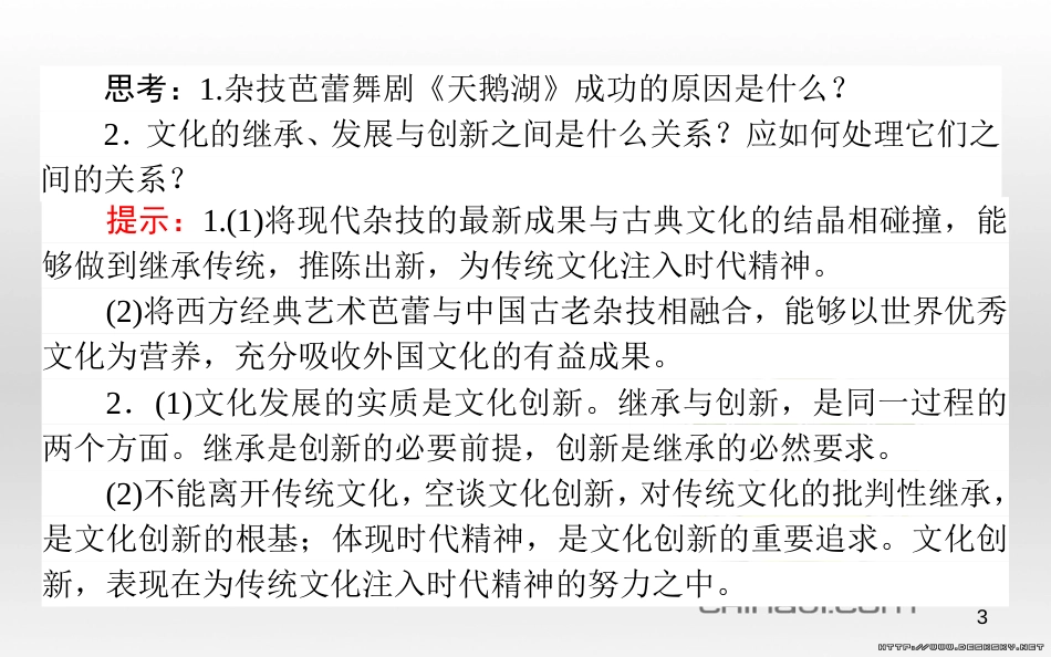 高中政治 第一单元 文化与生活 第一课 文化与社会 第一框 体味文化课件 新人教版必修3 (77)_第3页