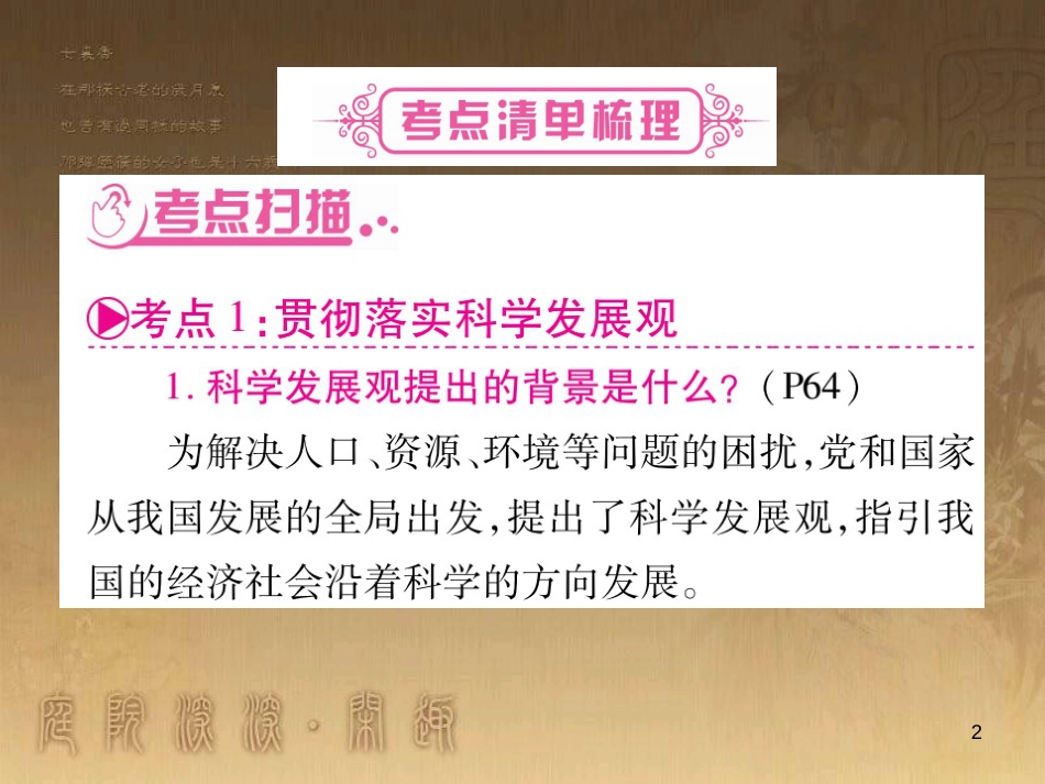 九年级政治全册 第三单元 科学发展 国强民安 3.1 以人为本 科学发展课件1 （新版）粤教版_第2页