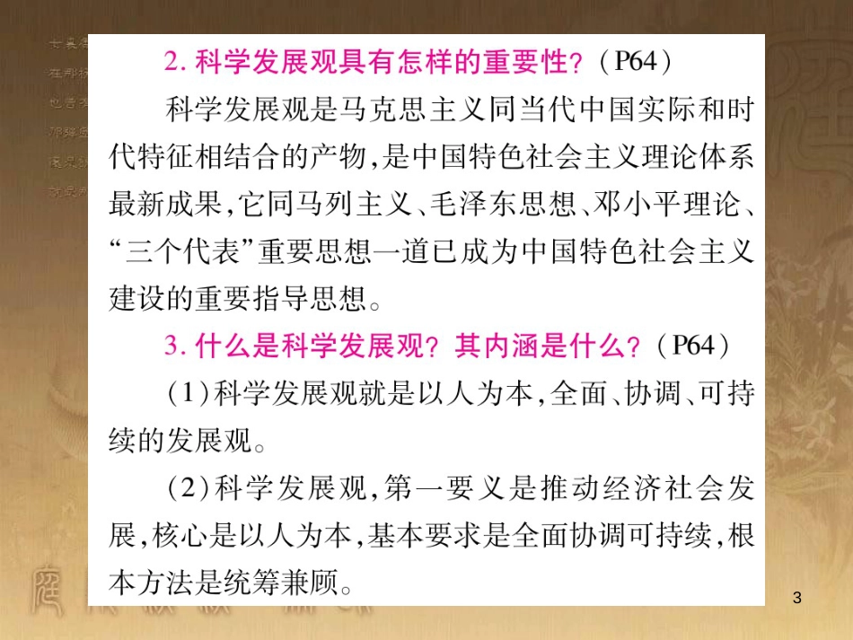 九年级政治全册 第三单元 科学发展 国强民安 3.1 以人为本 科学发展课件1 （新版）粤教版_第3页