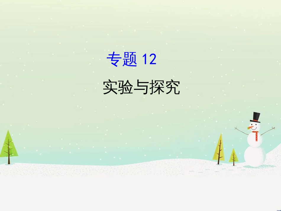 高考地理二轮复习 考前三个月 第二部分 专题二 解题技能提升练 11 基础知识调用专练——破解“基础知识用不上”困惑课件 (447)_第1页