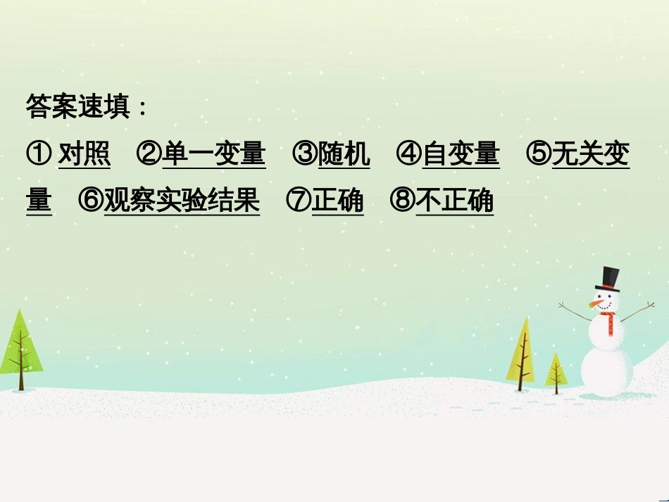 高考地理二轮复习 考前三个月 第二部分 专题二 解题技能提升练 11 基础知识调用专练——破解“基础知识用不上”困惑课件 (447)_第3页