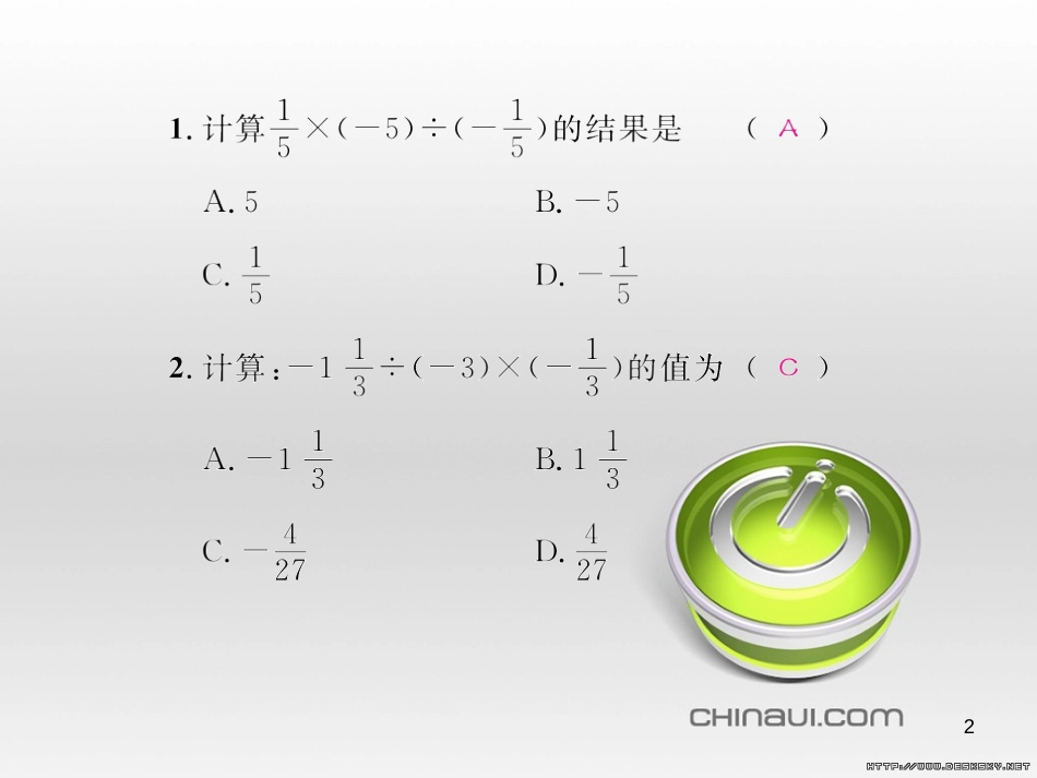 七年级数学上册 第一章 有理数考试热点突破（遵义题组）习题课件 （新版）新人教版 (88)_第2页