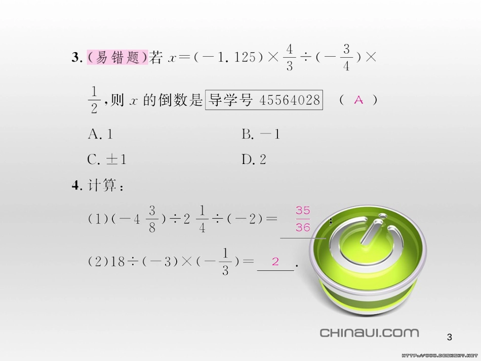 七年级数学上册 第一章 有理数考试热点突破（遵义题组）习题课件 （新版）新人教版 (88)_第3页