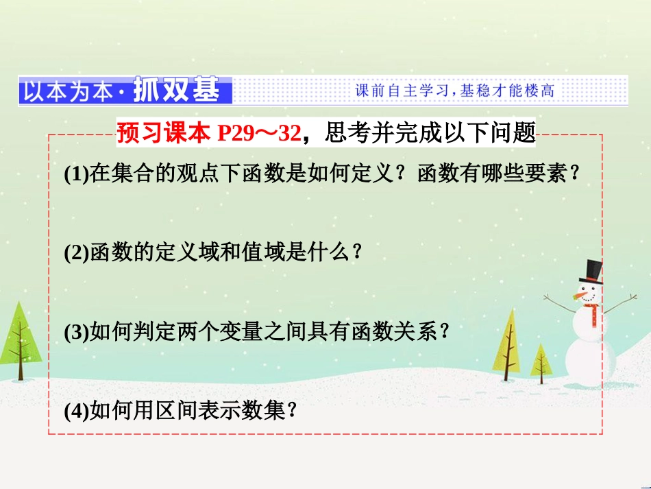 高中政治 第1课 生活在人民当家作主的国家 第2框 政治权利与义务参与政治生活的基础课件 新人教版必修2 (1096)_第2页