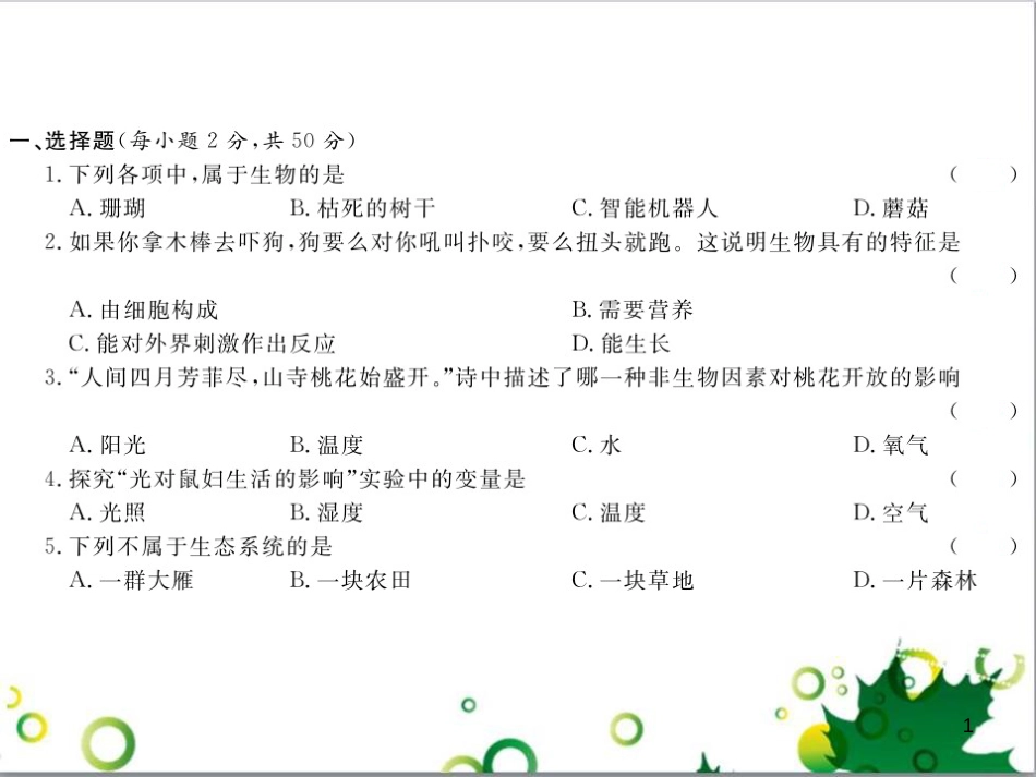 三年级语文上册 第三单元期末总复习课件 新人教版 (1313)_第1页