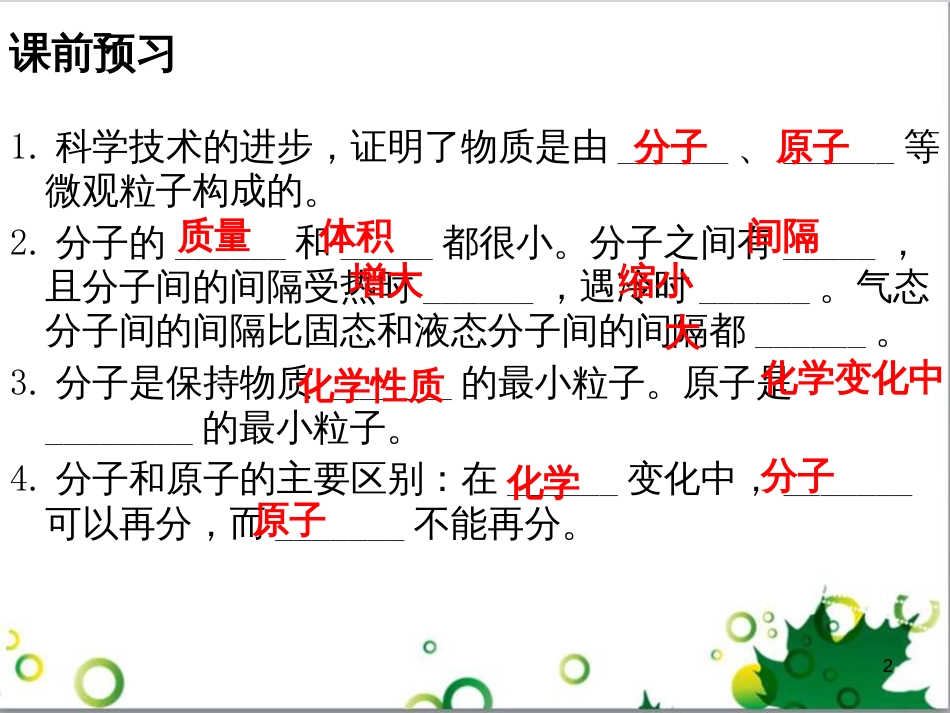 三年级语文上册 第三单元期末总复习课件 新人教版 (422)_第2页