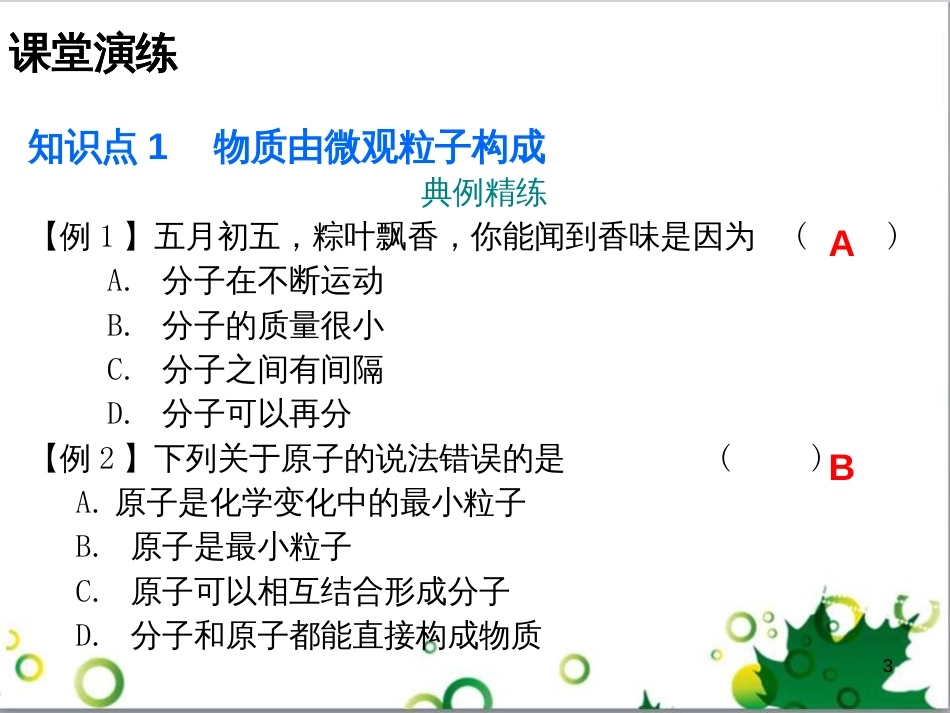 三年级语文上册 第三单元期末总复习课件 新人教版 (422)_第3页