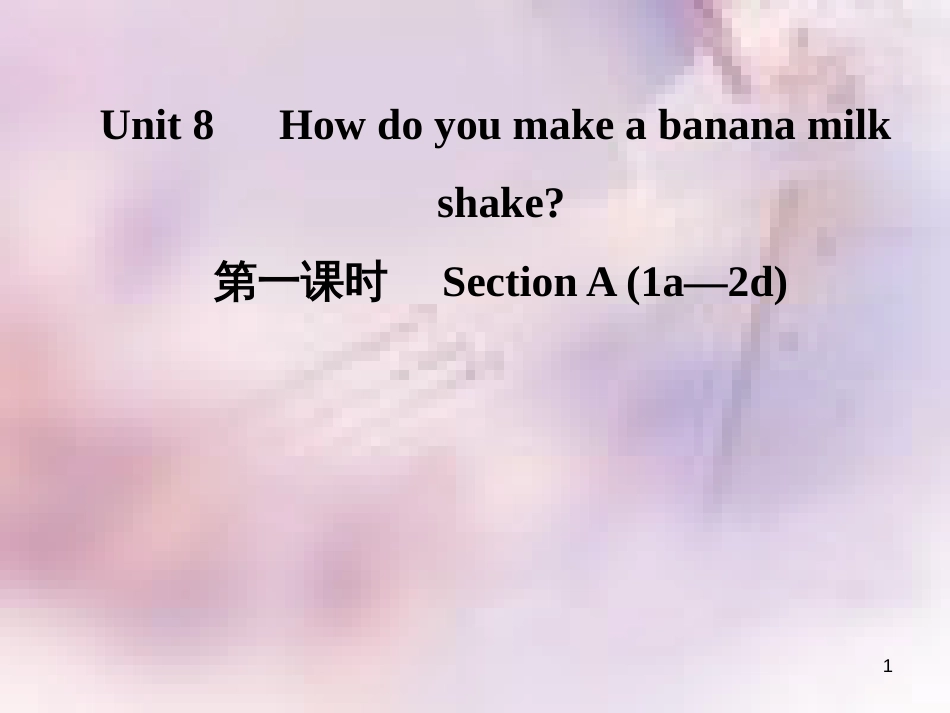 八年级英语上册 Unit 8 How do you make a banana milk（第1课时）Section A（1a-2d）导学课件 （新版）人教新目标版_第1页