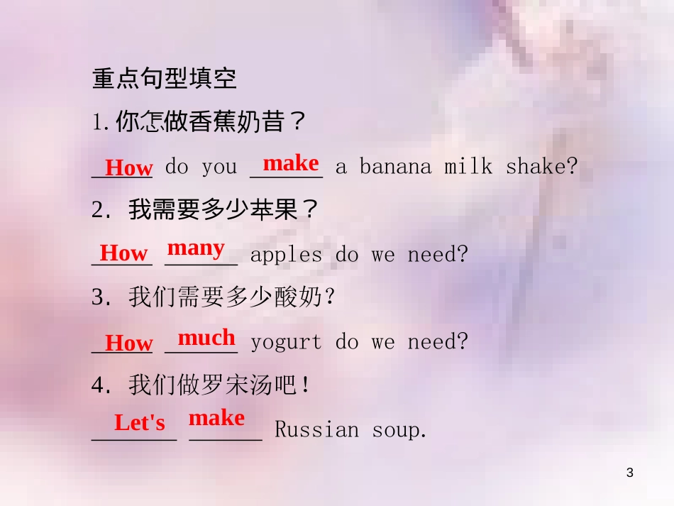 八年级英语上册 Unit 8 How do you make a banana milk（第1课时）Section A（1a-2d）导学课件 （新版）人教新目标版_第3页