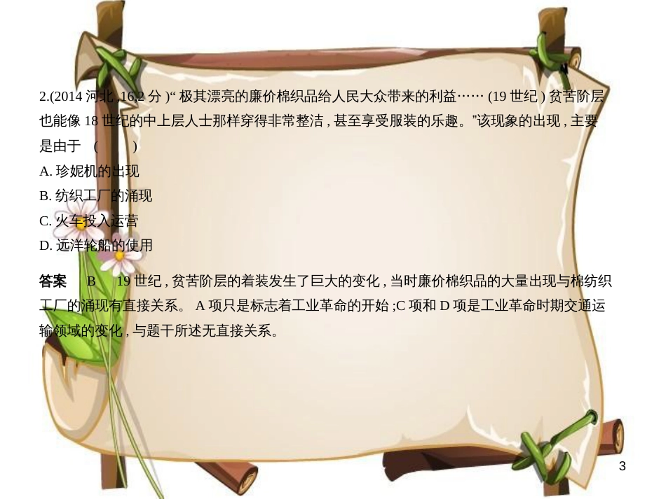 （河北专用）中考历史一轮复习 第十三单元 资本主义制度的确立、工业革命和工人运动的兴起（试卷部分）课件_第3页