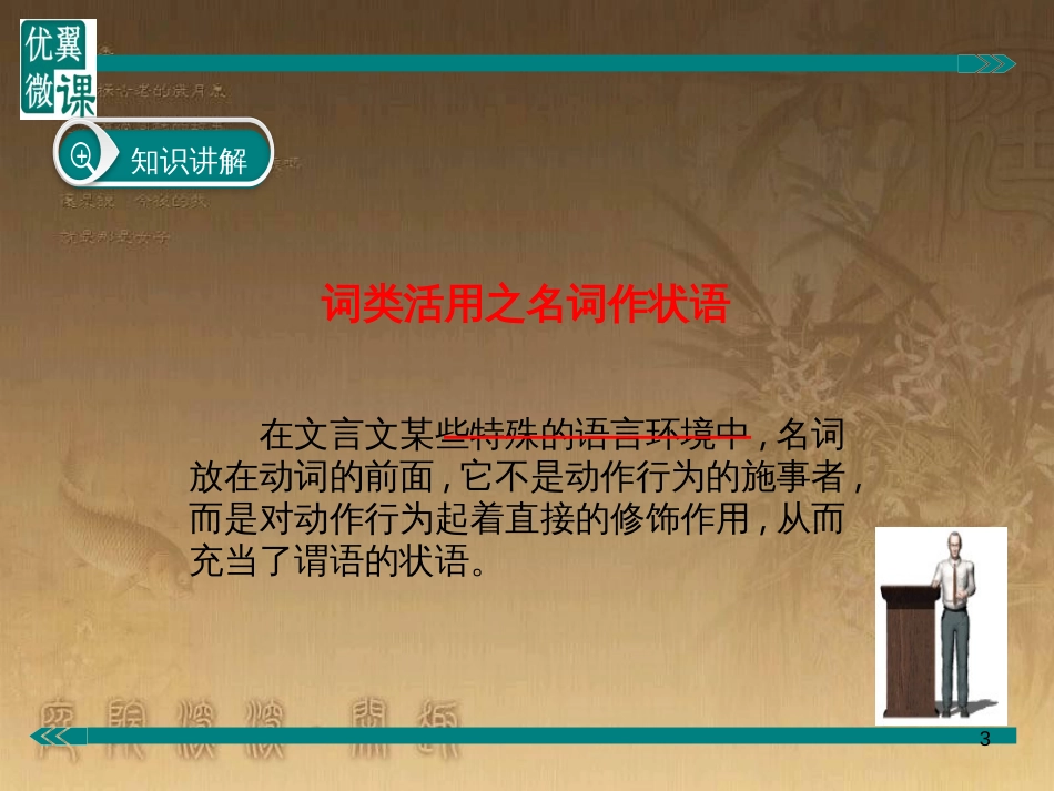 七年级语文上册 阅读考点精讲 文言文 文言文词类活用之名词作状语课件 新人教版_第3页
