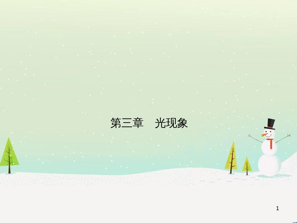 高考地理一轮复习 第3单元 从地球圈层看地理环境 答题模板2 气候成因和特征描述型课件 鲁教版必修1 (15)_第1页