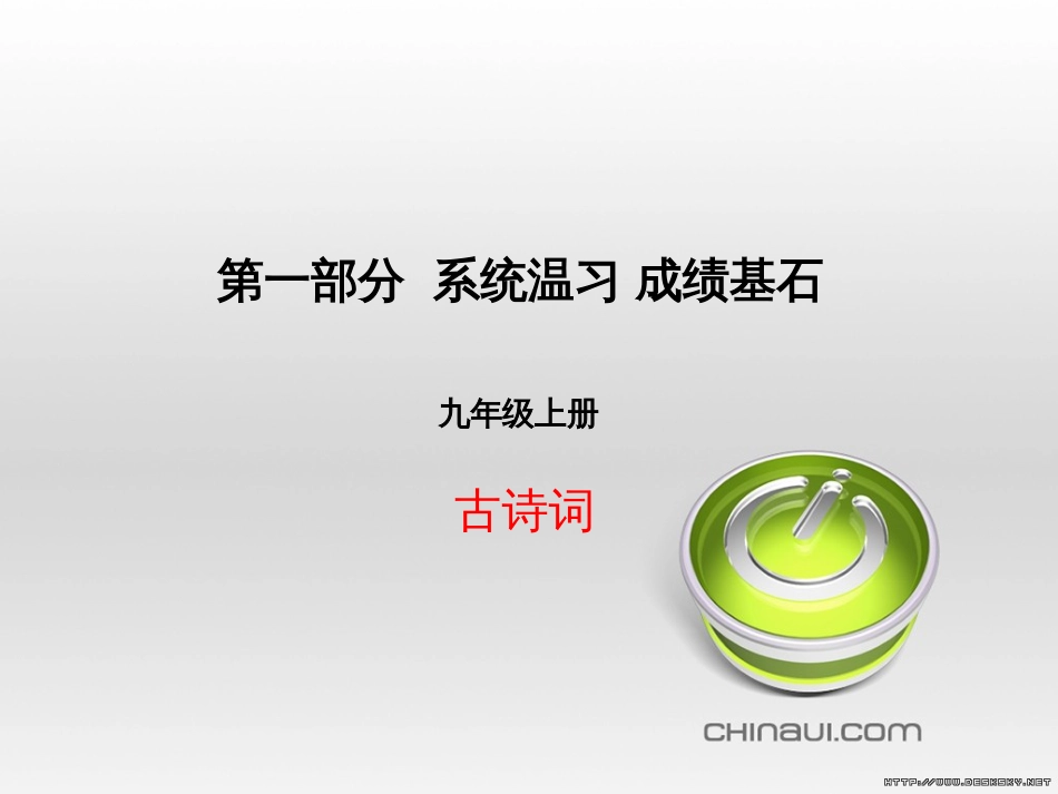 中考语文 第一部分 系统复习 成绩基石 七下 现代文课件 (55)_第1页