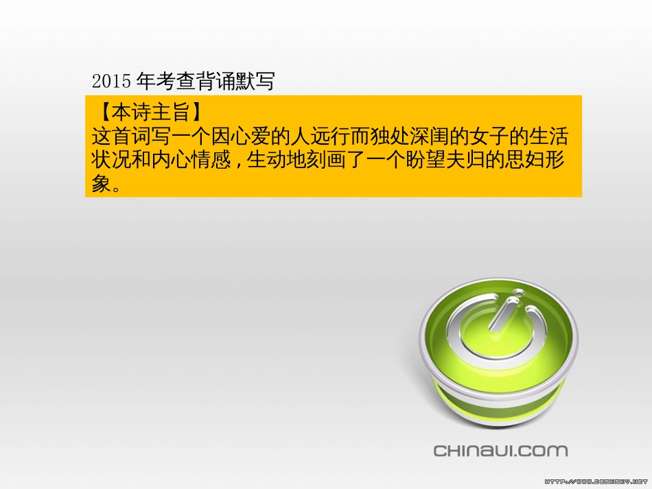 中考语文 第一部分 系统复习 成绩基石 七下 现代文课件 (55)_第3页
