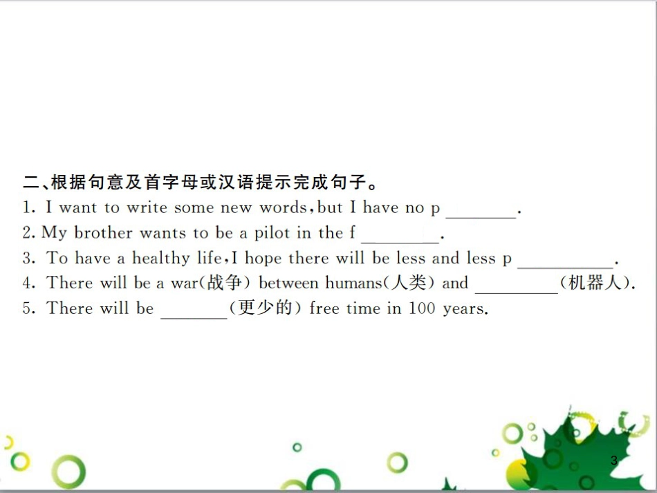 三年级语文上册 第三单元期末总复习课件 新人教版 (223)_第3页