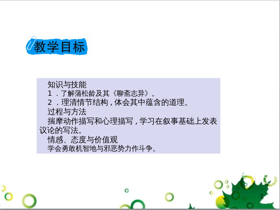 七年级语文上册 第一单元 作文训练 热爱生活，热爱写作课件 新人教版 (65)_第2页