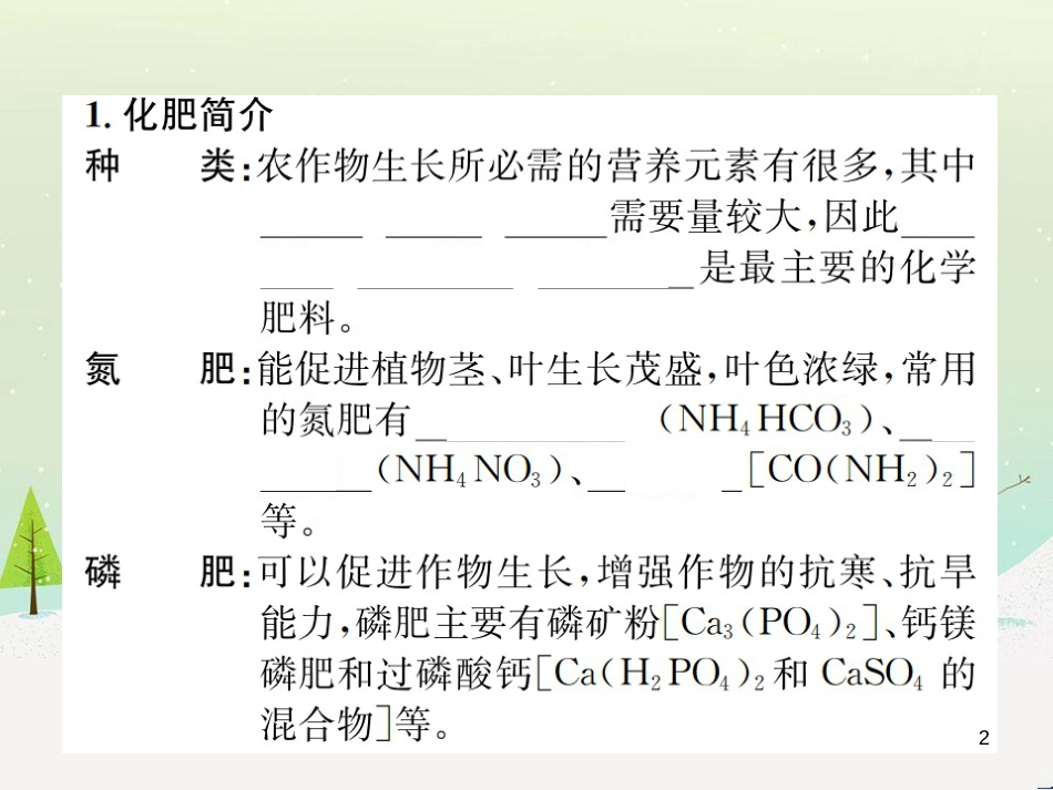 高考地理一轮复习 第3单元 从地球圈层看地理环境 答题模板2 气候成因和特征描述型课件 鲁教版必修1 (169)_第2页