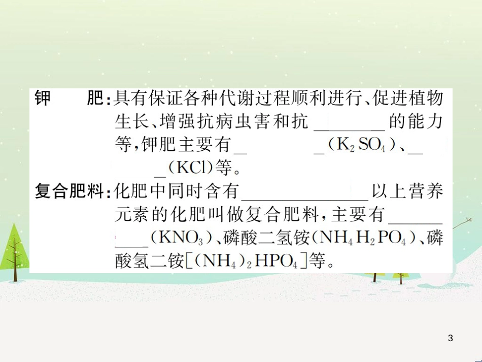 高考地理一轮复习 第3单元 从地球圈层看地理环境 答题模板2 气候成因和特征描述型课件 鲁教版必修1 (169)_第3页