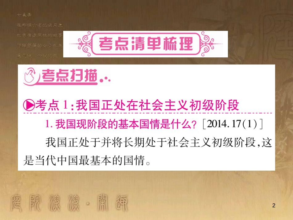 九年级政治全册 第一单元 认识国情 了解制度 1.1 初级阶段的社会主义课件1 （新版）粤教版_第2页