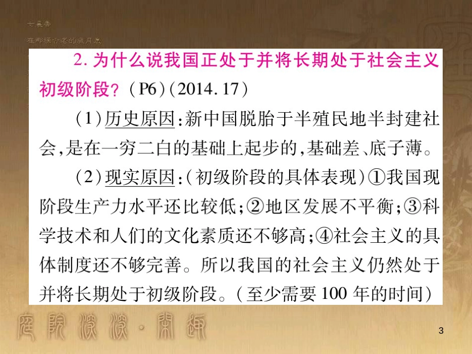 九年级政治全册 第一单元 认识国情 了解制度 1.1 初级阶段的社会主义课件1 （新版）粤教版_第3页