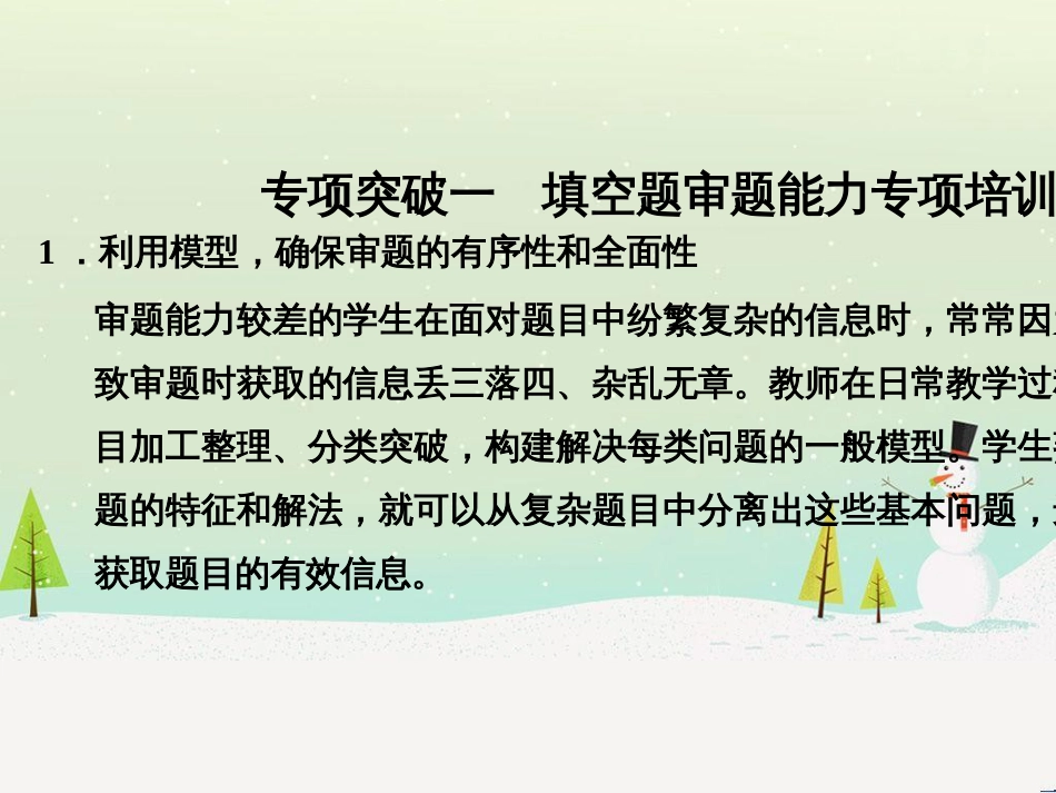 高考地理二轮复习 考前三个月 第二部分 专题二 解题技能提升练 11 基础知识调用专练——破解“基础知识用不上”困惑课件 (504)_第2页