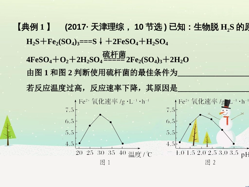高考地理二轮复习 考前三个月 第二部分 专题二 解题技能提升练 11 基础知识调用专练——破解“基础知识用不上”困惑课件 (504)_第3页