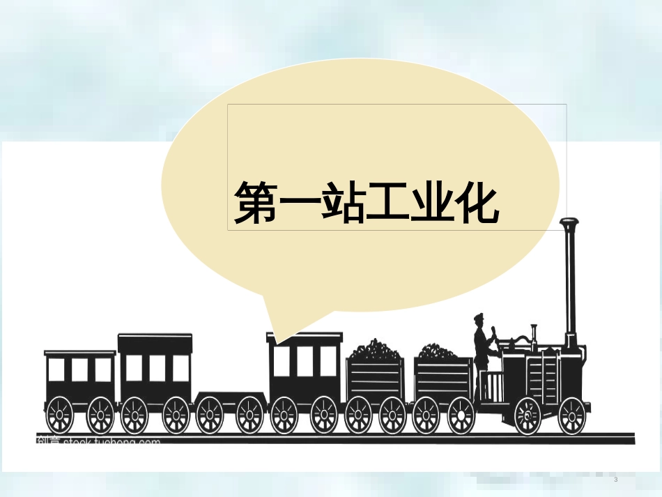 九年级道德与法治上册 第一单元 关注社会发展 第1课 感受社会变迁 第2框 体验生活变化优质课件 苏教版_第3页