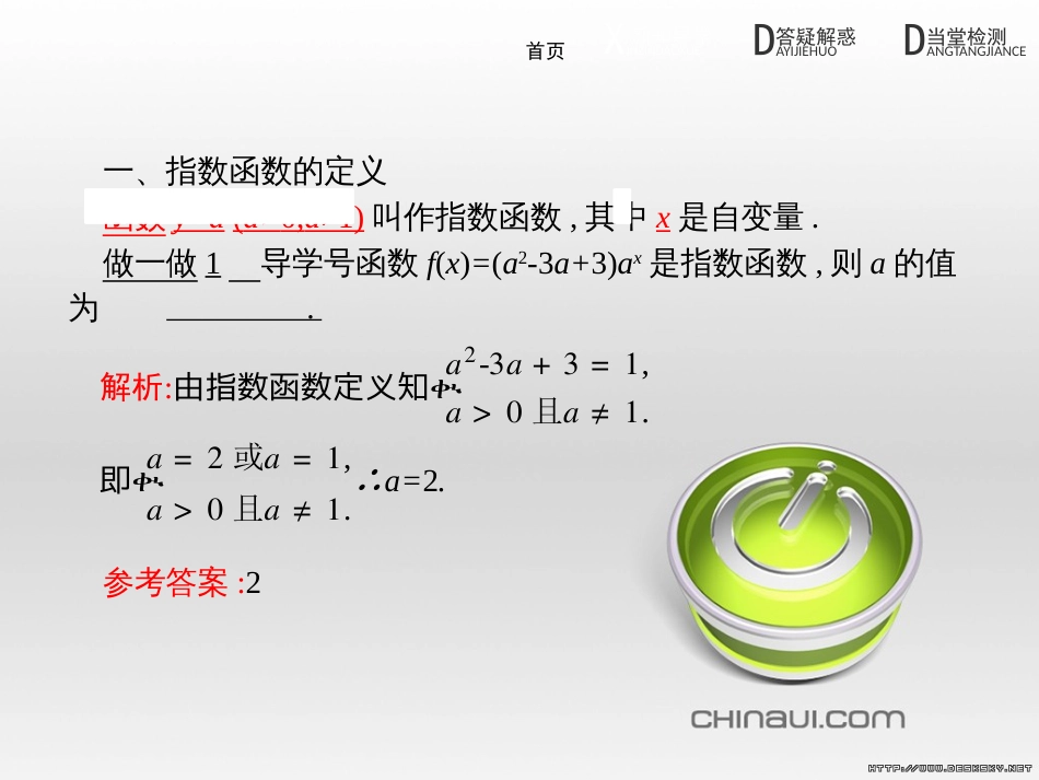 高中政治 第一单元 文化与生活综合探究课件 新人教版必修3 (233)_第3页