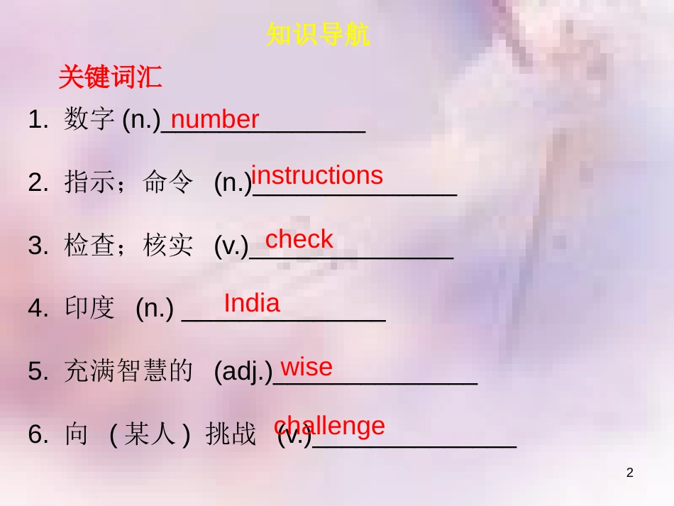 八年级英语上册 Module 1 Amazing things Unit 2 Numbers（内文）课件 牛津深圳版_第2页