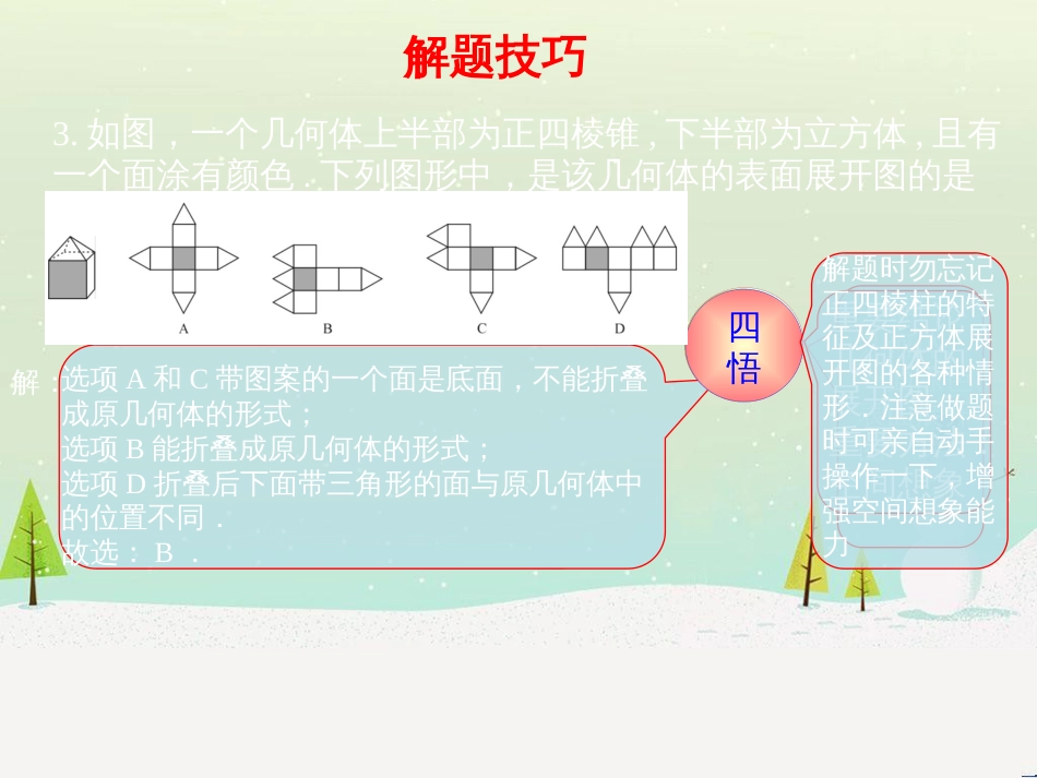 高考地理一轮复习 第3单元 从地球圈层看地理环境 答题模板2 气候成因和特征描述型课件 鲁教版必修1 (48)_第3页