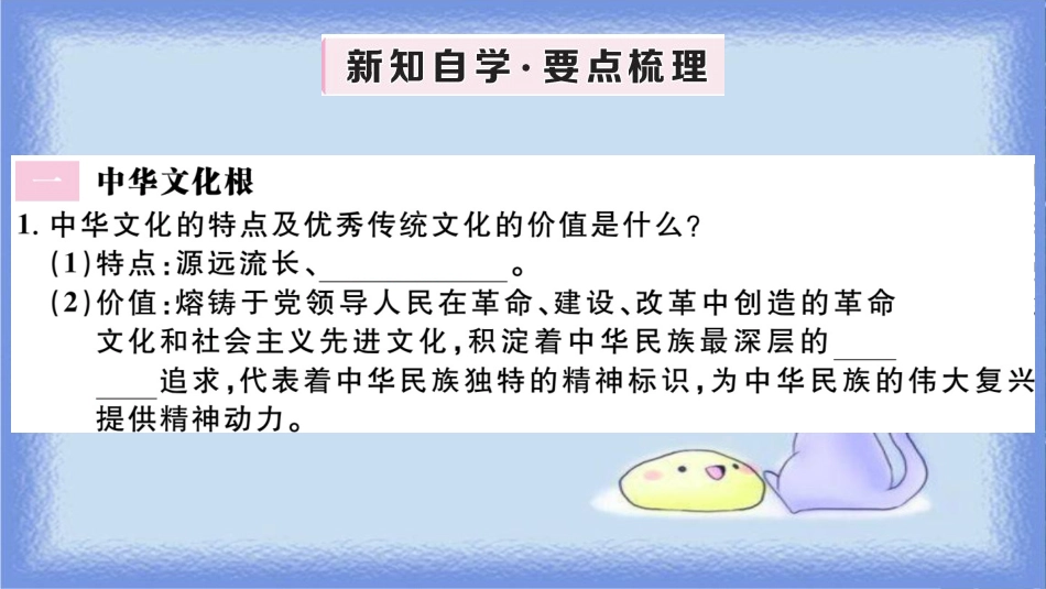 九年级道德与法治上册 第三单元 文明与家园 第五课 守望精神家园 第1框 延续文化血脉习题课件 新人教版_第2页