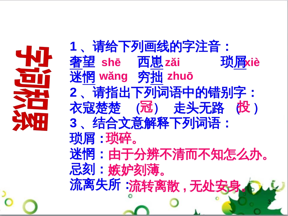 三年级语文上册 第三单元期末总复习课件 新人教版 (1055)_第3页
