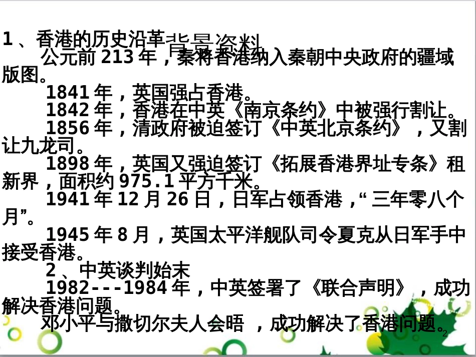 三年级语文上册 第三单元期末总复习课件 新人教版 (1084)_第2页