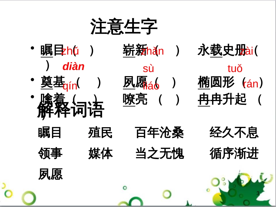 三年级语文上册 第三单元期末总复习课件 新人教版 (1084)_第3页