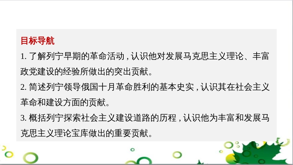 三年级语文上册 第三单元期末总复习课件 新人教版 (358)_第2页