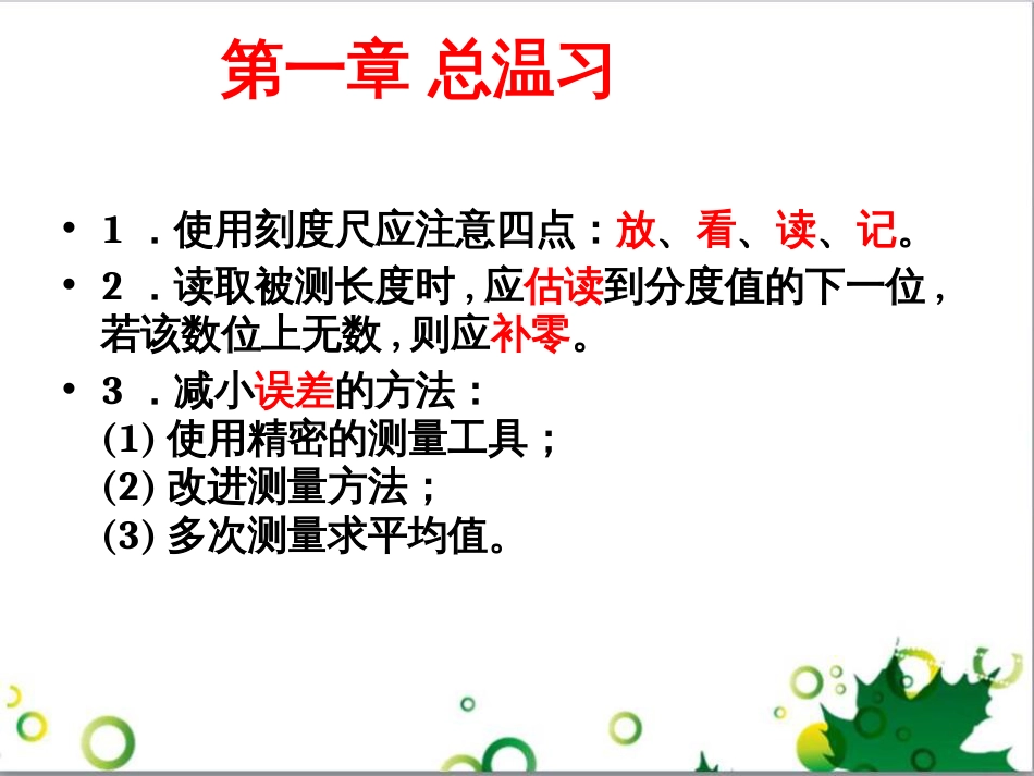 三年级语文上册 第三单元期末总复习课件 新人教版 (56)_第2页